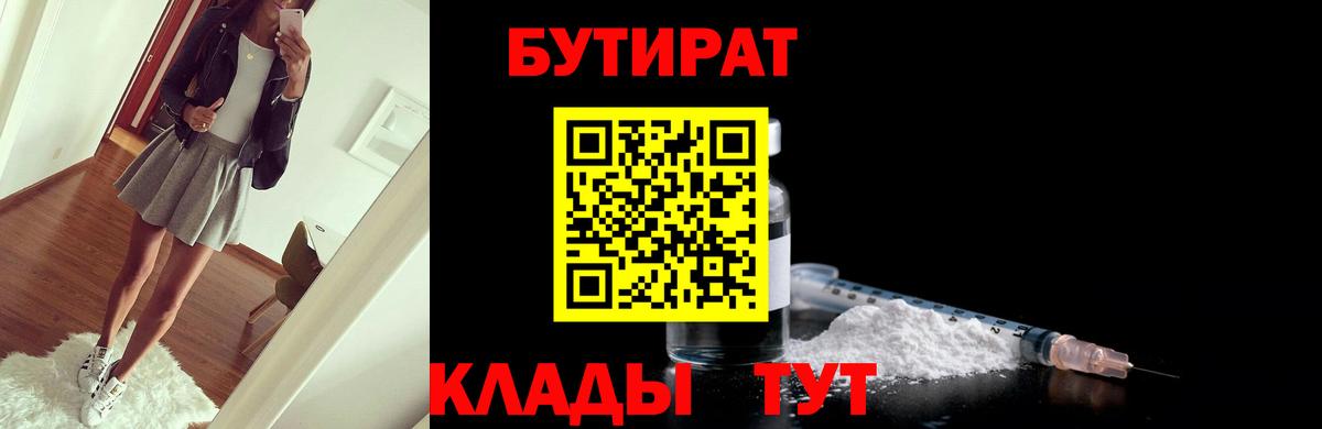 БУТИРАТ буратино  Вход с VPN  Каспийск 