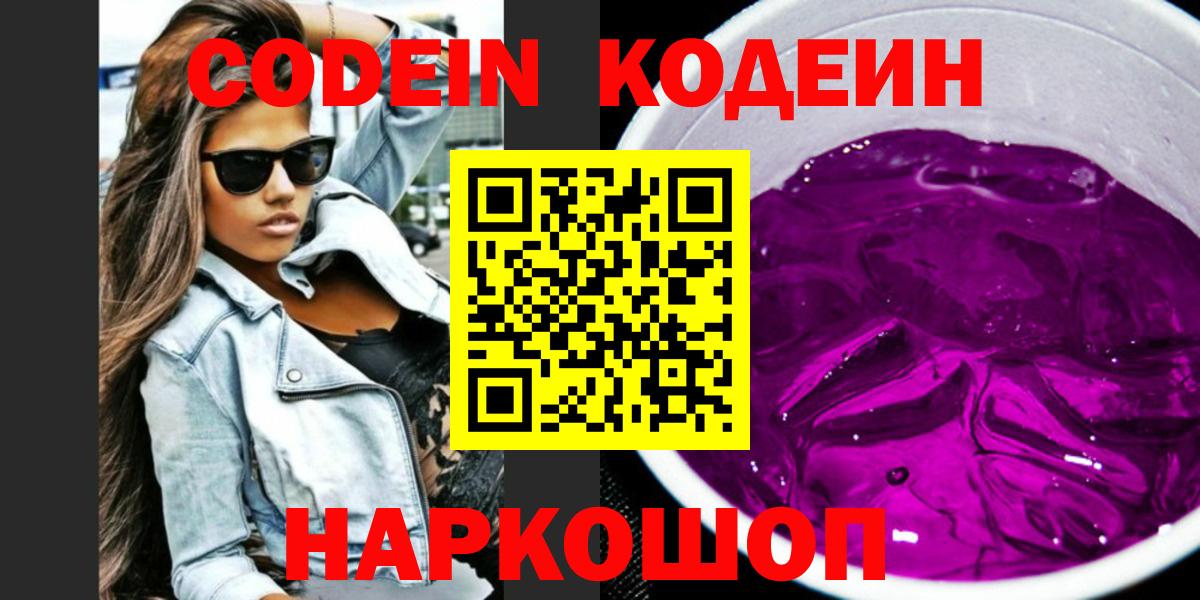 Кодеин напиток Lean (лин)  Вход с VPN  Кодеин напиток Lean (лин)  Каспийск 