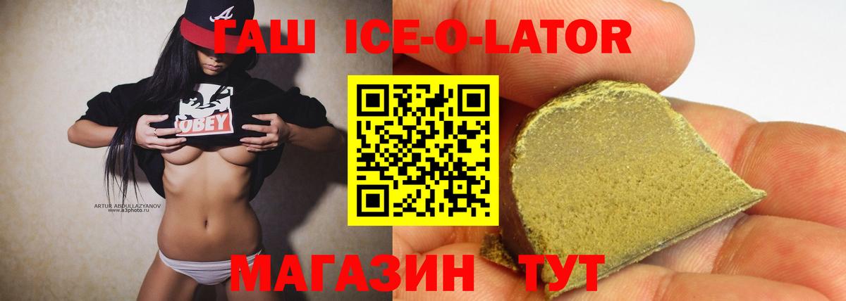 Гашиш Ice-O-Lator  ГАШИШ индика сатива  купить наркотик  Каспийск  Вход с VPN 