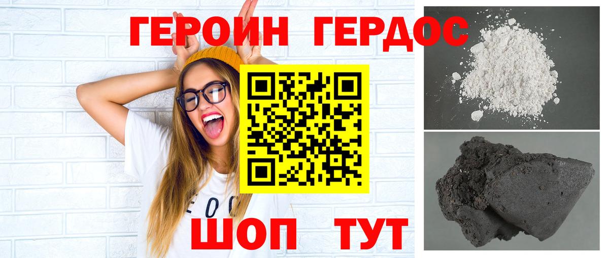 ГЕРОИН герыч Каспийск