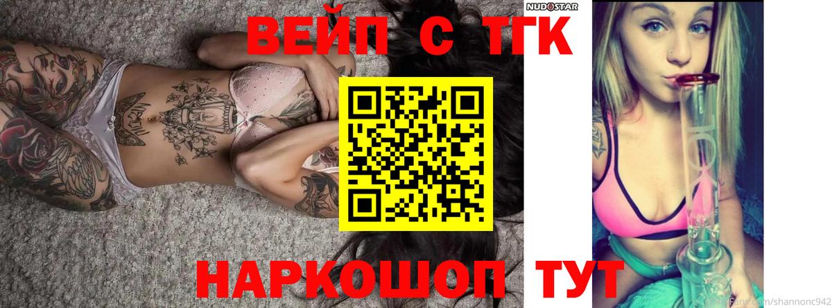 Дистиллят ТГК вейп  Дистиллят ТГК жижа  Вход с VPN  Каспийск 